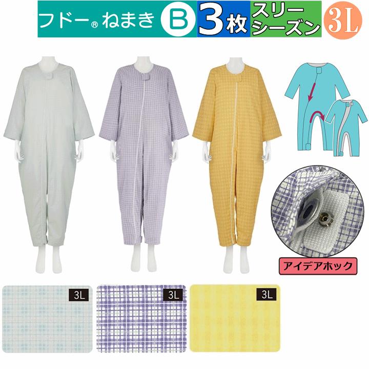 介護用つなぎ型パジャマ フドーねまき B 3Lサイズ 春夏秋用 選べる3枚