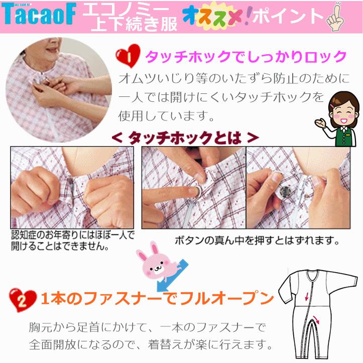 【平日15時まで即日出荷】介護用つなぎ型パジャマ テイコブ エコノミー 上下続き服 M よりどり3枚セット【介護衣 おむついじり】_3