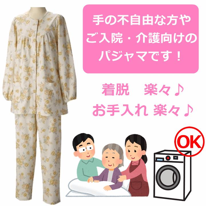 グンゼ長袖パジャマ 婦人 通年用 2枚セット【女性 介護 ねまき 入院