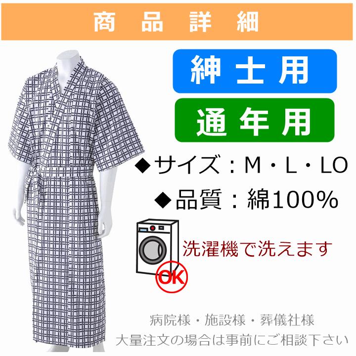 和の奏 ガーゼねまき 紳士用 M・Lサイズ 5枚セット【入院 寝巻き 寝巻