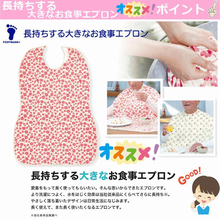 卸直営 フットマーク グリーン 403783 お食事エプロン のびるクリップ 介護用品 卸直営 フットマーク グリーン 403783 お食事エプロン のびるクリップ 介護用品