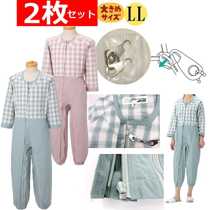 制菌介護用つなぎ フルオープン LL 2枚セット 【送料無料/新品】 制菌介護用つなぎ フルオープン LL 2枚セット 【送料無料/新品】