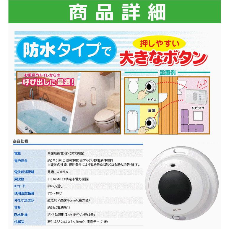 ELPA（エルパ） 【平日15時まで即日出荷】ELPA ワイヤレスチャイム