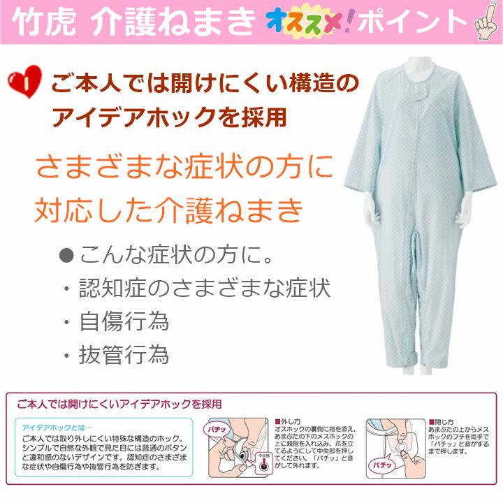 2枚セット 介護パジャマ つなぎ 認知症】竹虎R介護ねまき 【介護衣
