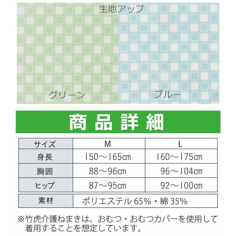 3枚セット 介護パジャマ つなぎ 認知症】竹虎R介護ねまき 【介護衣
