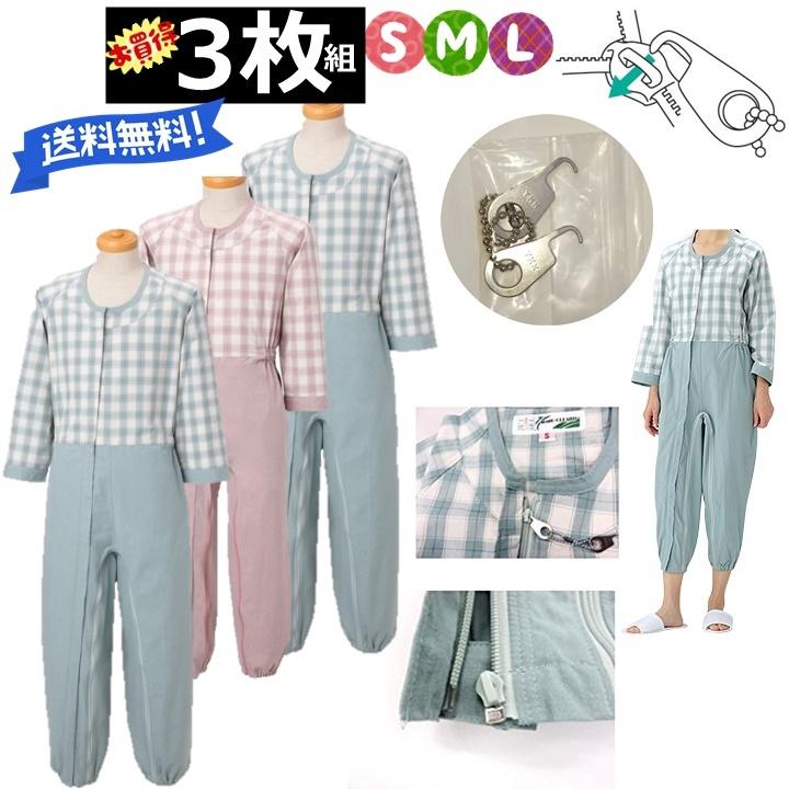 正規逆輸入品】 L 男女兼用 おむついじり防止 制菌介護用つなぎ パジャマ 3枚セット M 丸昌 鍵付き カギ付き 老人 フルオープン 認知症 S いたずら防止 介護用衣料、寝巻き 正規逆輸入品】 L 男女兼用 おむついじり防止 制菌介護用つなぎ パジャマ 3枚セット M 丸昌 鍵付き カギ付き 老人 フルオープン 認知症 S いたずら防止 介護用衣料、寝巻き