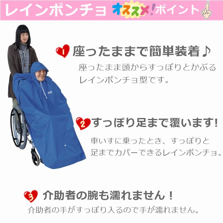 【平日15時まで即日出荷】レインポンチョ　2枚セット【車いす用レインコート 車いす用カッパ 雨合羽 車いすカッパ】｜zengozen-yafoo｜02