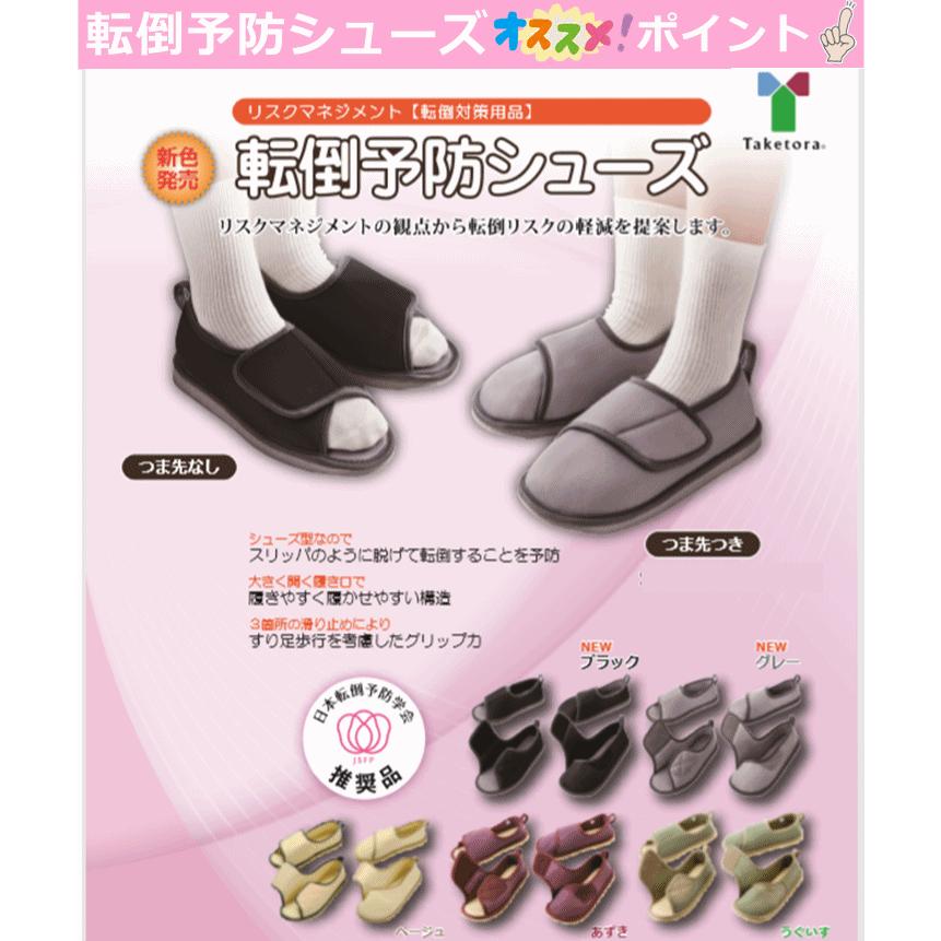 転倒予防シューズ つま先なし 2足セット タケトラ 院内シューズ 室内履き 室内シューズ 病院 施設 入院入所 スリッパ 転倒防止 つまずき防止 竹虎 Z 458 93 1728a 2 前後前ショップ ヤフー店 通販 Yahoo ショッピング