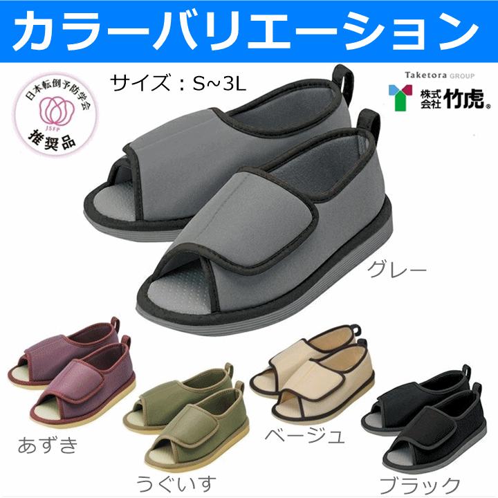 竹虎 転倒予防シューズ(つま先なし)2足セット【スリッパ 屋内 施設