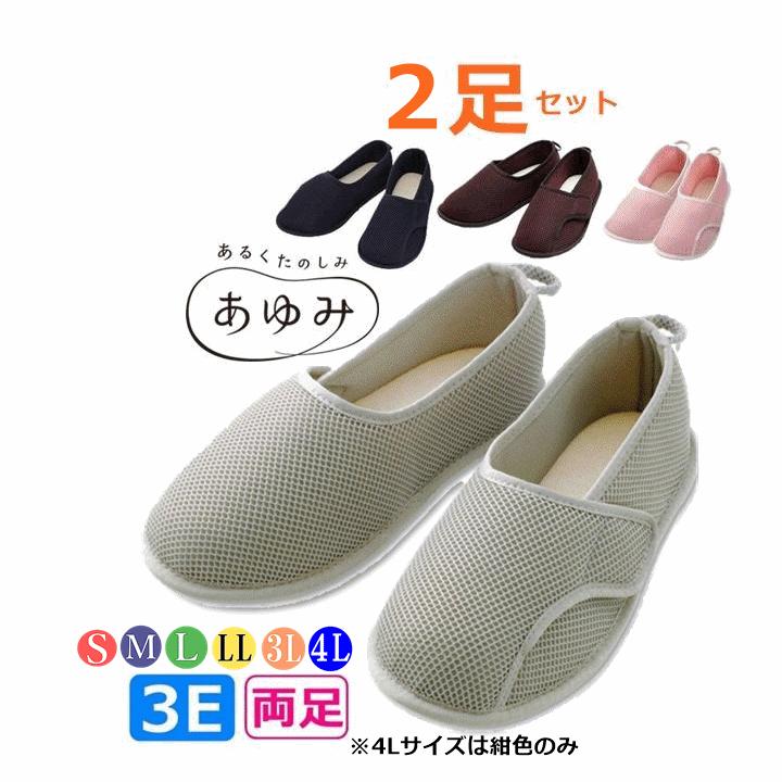 カズ　⓶ 介護シューズ あゆみシューズ 早快マジック レギュラー 2足セット