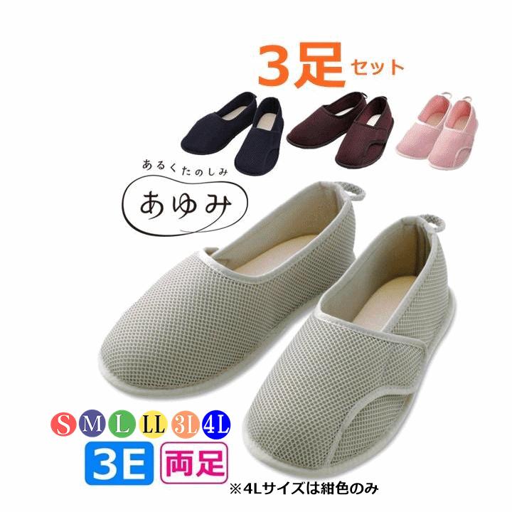 ほへとページ あゆみシューズ 早快マジック レギュラー 3足セット【201490 スリッパ