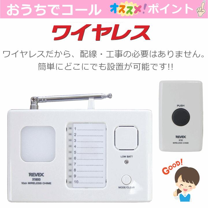 おうちでコール 増設用10ch受信チャイム 家庭用呼び出しチャイム ナースコール インターホン 施設 病院 店舗 工場 リーベックス Z 472 4749 7444 前後前ショップ ヤフー店 通販 Yahoo ショッピング