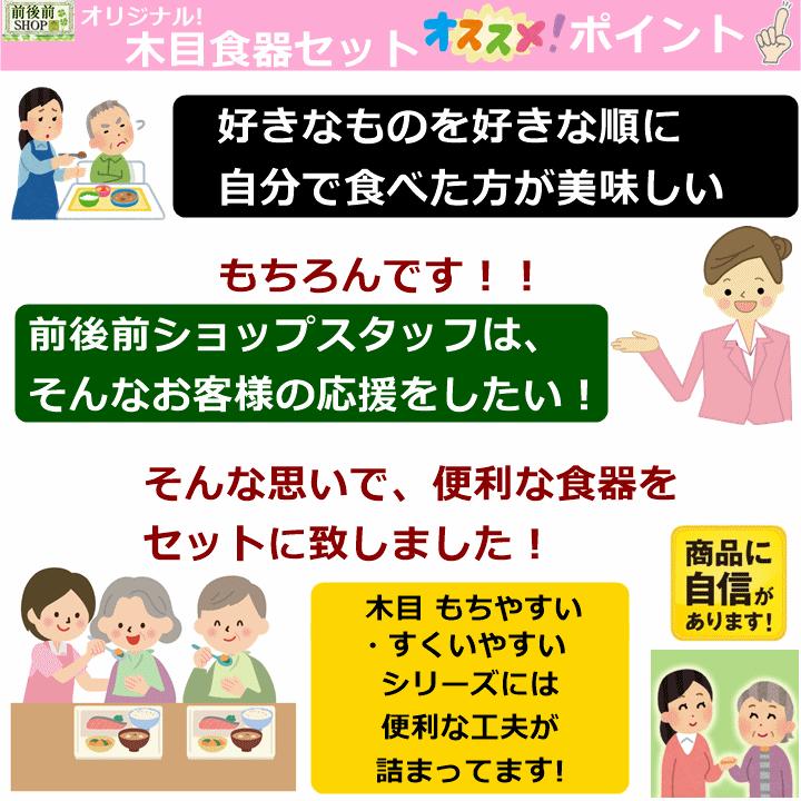 【平日15時まで即日出荷】前後前ショップオリジナル 木目もちやすい・すくいやすい食器セット【茶碗 汁椀 取っ手付き コップ ボウル】｜zengozen-yafoo｜02