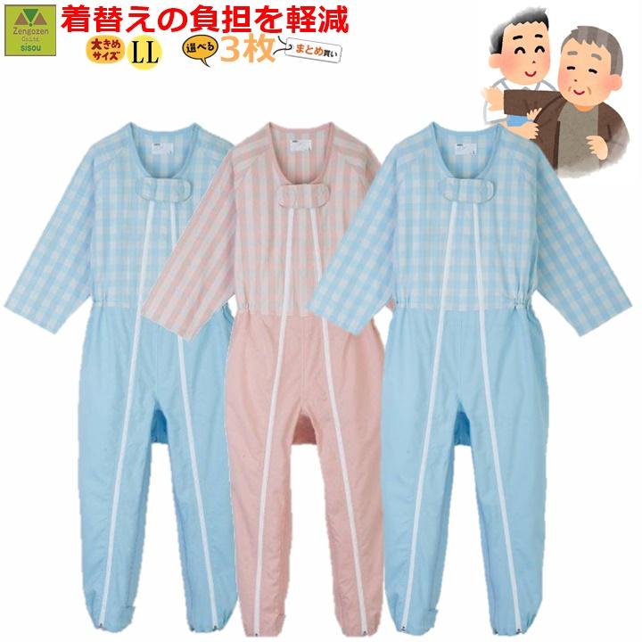 介護用つなぎ LLサイズ 3着セット 平日15時まで即日出荷】介護用つなぎ型パジャマ