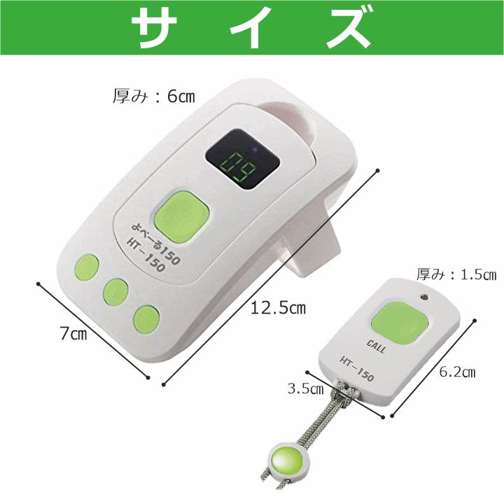 送料込み】よべーる150 マルチ受信機+送信機1個セット【家庭用呼び出しチャイム ナースコール インターホン 施設 病院 店舗 工場 介護呼び出しチャイム】 :z-496-942571-942572:前後前ショップ ヤフー店 - 通販 - Yahoo!ショッピング 送料込み】よべーる150 マルチ受信機+送信機1個セット【家庭用呼び出しチャイム ナースコール インターホン 施設 病院 店舗 工場 介護呼び出しチャイム】 :z-496-942571-942572:前後前ショップ ヤフー店 - 通販 - Yahoo!ショッピング