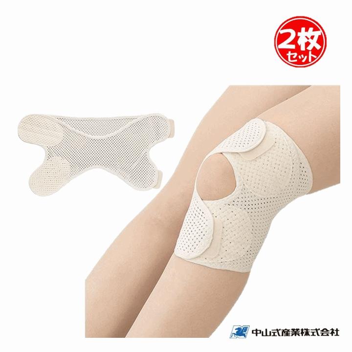2枚セット サポーター 立ち上がりが楽】中山式ひざ用医学固定帯