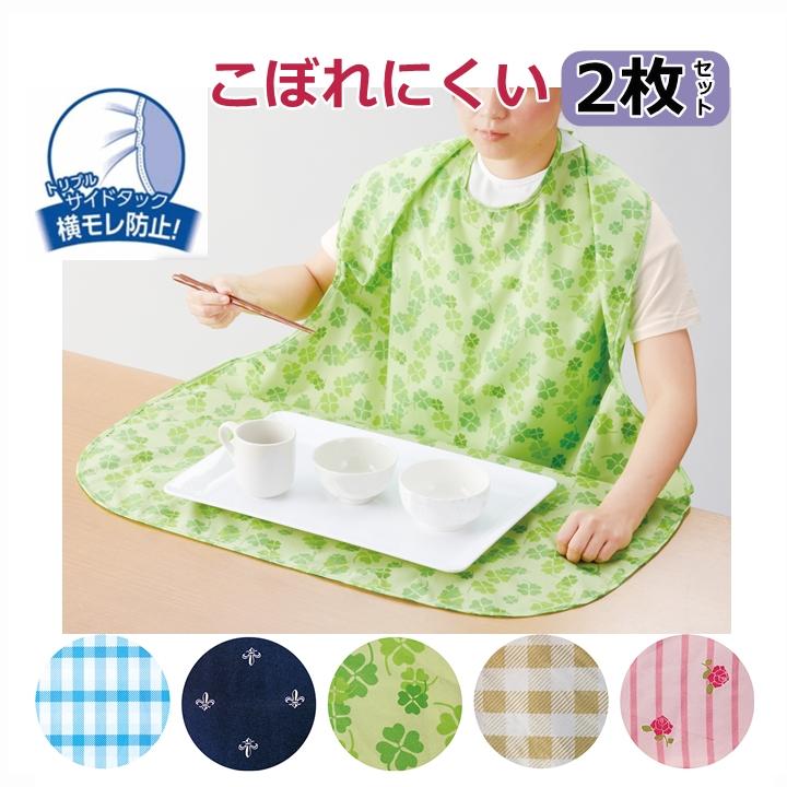 PH食事用エプロンST 2枚セット【介護用エプロン 介護 前掛け スタイ