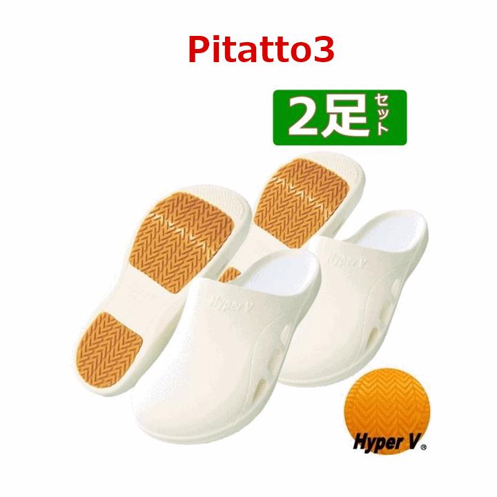 Pitatto3 サンダル 2足セット ピタット 入浴 入浴介助 靴 サンダル シューズ 施設 病院 ヘルパー ハイパーｖ ハイパーｖソール 介護 高齢者 日進ゴム Z 607 4950b 2 前後前ショップ ヤフー店 通販 Yahoo ショッピング