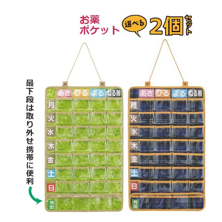 スケーター 【平日15時まで即日出荷】お薬ポケット1週間 2個セット