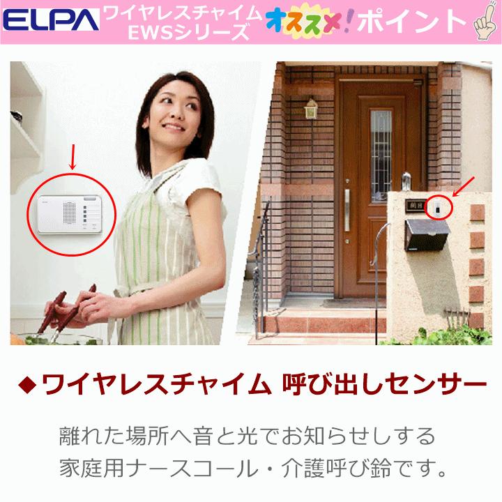 ELPA 【平日15時まで即日出荷】ELPAワイヤレスチャイム受信器 ELPA 【平日15時まで即日出荷】ELPAワイヤレスチャイム受信器