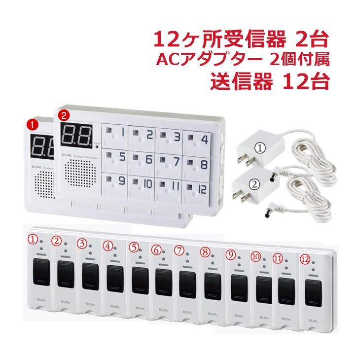 ELPA（エルパ） ELPA 12か所呼び出し2か所で同時受信チャイムセット