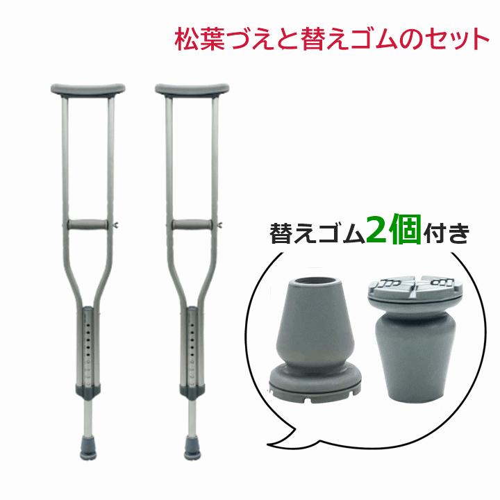 杖　２本　１つ替えゴム付 平日15時まで即日出荷】杖と替えゴムのお得セット タケトラ クラッチ +