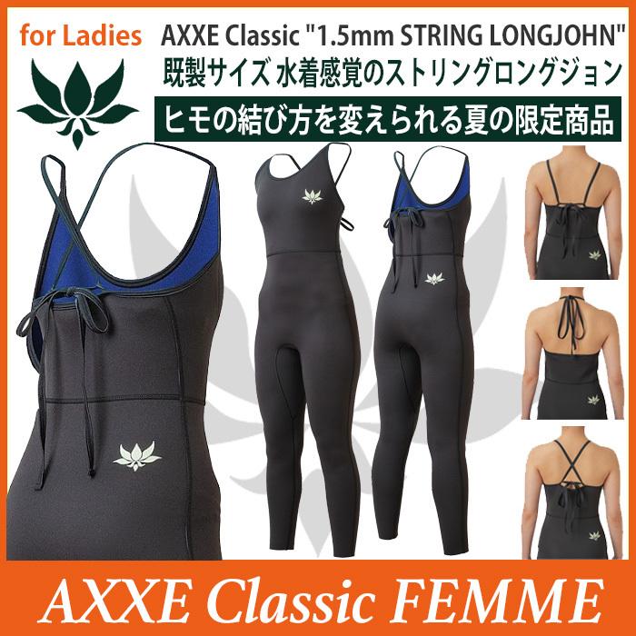 AXXE Classic：レディース 1.5mm ロングジョン BLACK 日時指定 IVORY ヒモで結ぶ 水着感覚の新タイプ 激安直営店 axxeclassic ladies アックスクラッシック women