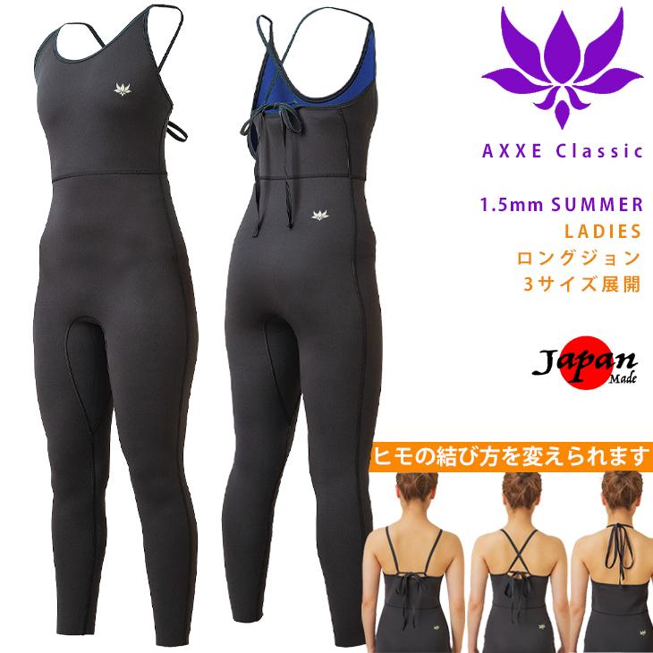 AXXE Classic：レディース 1.5mm ロングジョン BLACK/IVORY ヒモで結ぶ 水着感覚の新タイプ アックスクラッシック  axxeclassic ladies women : ac-value-longjohn-lady : ZENITH GARAGE SURF PLUS  - 