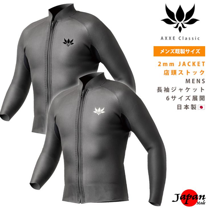 AXXE CLASSIC/アックスクラシック　長袖ジャケット　MLサイズ AXXE CLASSIC】アックスクラシック メンズ 2mm 長袖ジャケット