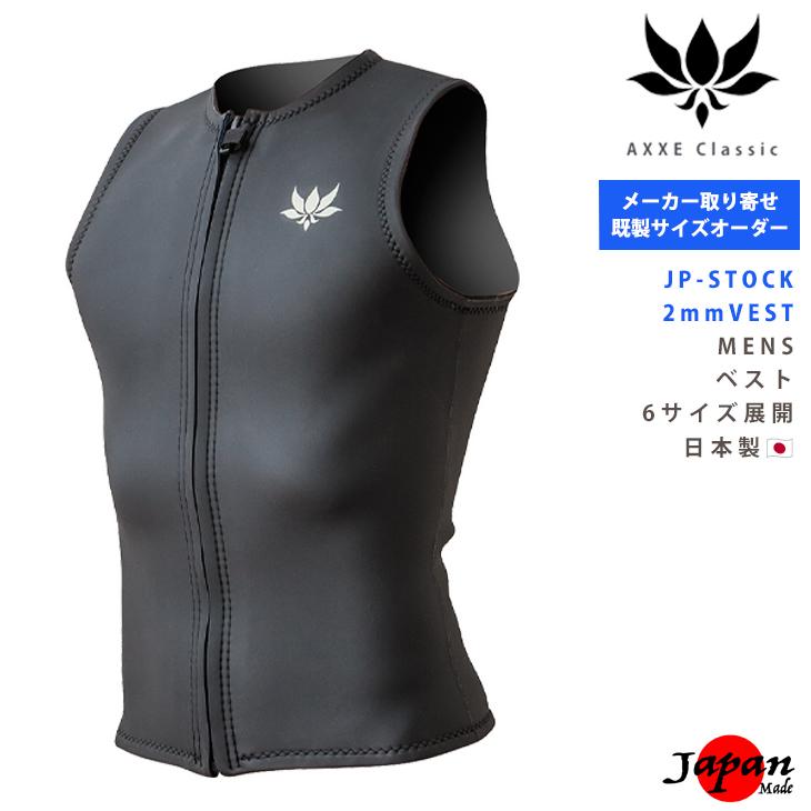 既製サイズオーダー AXXE Classic 26/JP-STOCK：Men's 2mm ベスト 日本