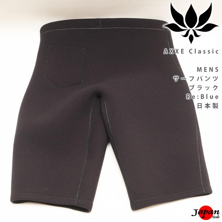 AXXE Classic メンズ 2mm ウエットパンツ MLサイズ BLACK ポケット付き アックスクラッシック サーフパンツ トランクス Re:Blue_1