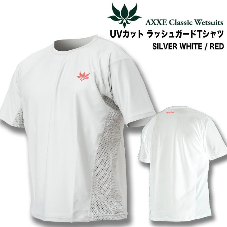 AXXE Classic:ラッシュガードTシャツ UV99%カット 吸湿速乾素材 AXXE Classic:ラッシュガードTシャツ UV99%カット 吸湿速乾素材