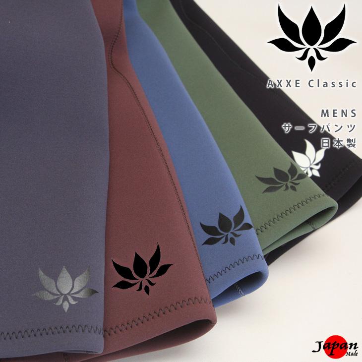 オーダー AXXE Classic：WET PANTS 2mm ウエット素材 トランクス 色