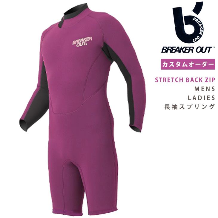 ブレイカーアウト スプリング