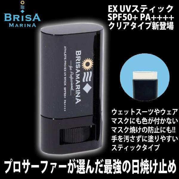BRISA MARINA EX：SPF50+ PA++++ 無色透明の日焼け止め マスクや