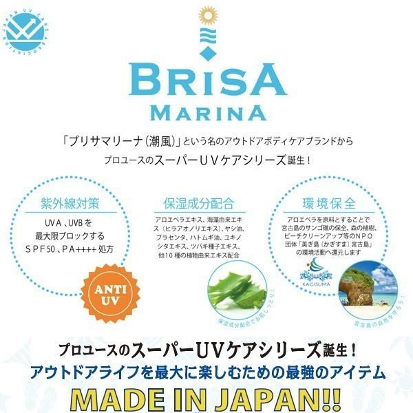 BRISA MARINA EX：SPF50+ PA++++ 無色透明の日焼け止め マスクや洋服に