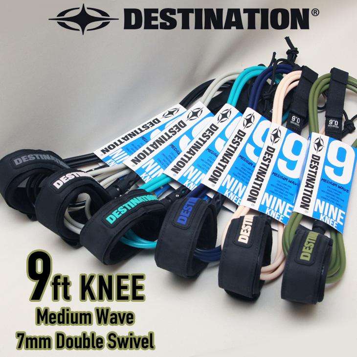 リーシュコード DESTINATION：最新型 9ft knee ヒザ用 オールラウンド リーシュコード