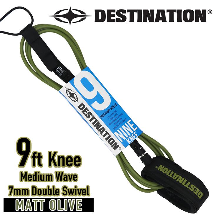 DESTINATION：最新型 9ft knee ヒザ用 オールラウンド リーシュコード