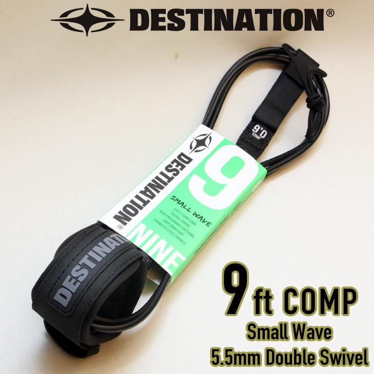 DESTINATION：最新型 9ft COMP 小波用 リーシュコード ロングボード 