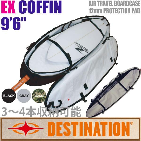DESTINATION：EX COFFIN 9'6