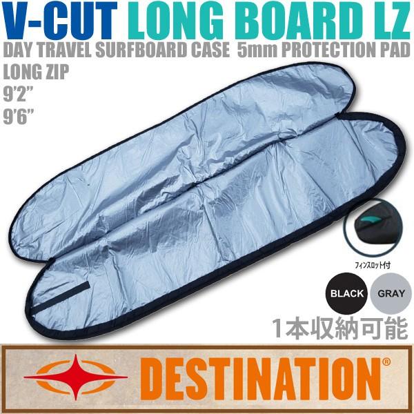 Destination ロングボードケース 9'6 フルジップ ハードケース】DESTINATION ロングボード用 V-CUT 9
