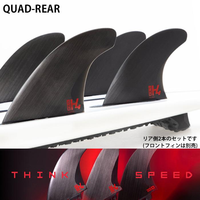 【新品】H4フィン　リア　FCS2 FCS II H4 Fin - FCS - FCS US