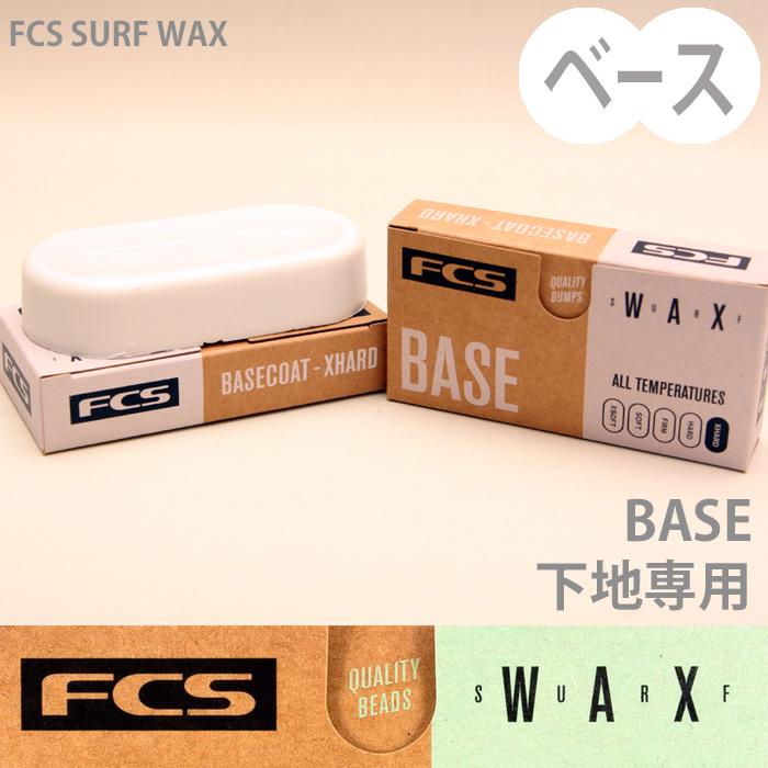 FCS SURF WAX：単品販売 FCSからサーフワックス新登場 1個から購入可能／郵便発送対応 サーフィン ワックス |  | 01