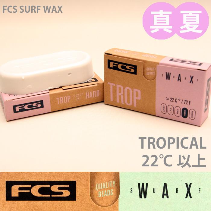 FCS SURF WAX：単品販売 FCSからサーフワックス新登場 1個から購入可能／郵便発送対応 サーフィン ワックス |  | 02
