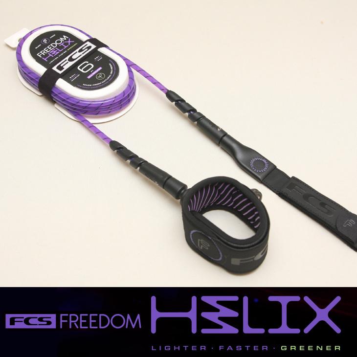 FCS FREEDOM HELIX 6ft ALLROUND：軽い速い強い絡まない 革新的