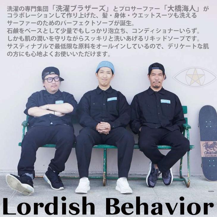 Lordish Behavior =LB=：髪・身体・ウエットスーツを洗える
