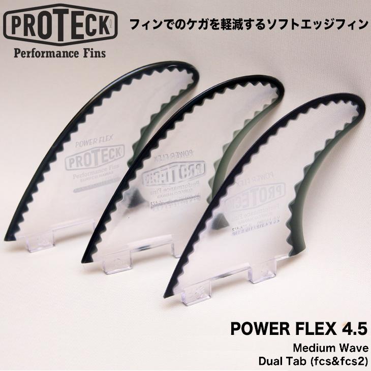 fcs プロテックフィンPROTECK 4.5 POWER FLEX