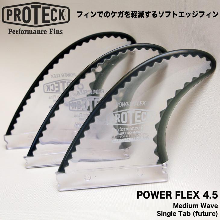 PROTECK：ケガをしにくいソフトエッジフィン POWER FLEX 4.5 3fins FUTUREプラグ対応 M-size プロテック トライフィン スラスター フューチャーフィン｜zenithgaragesurfplus｜02