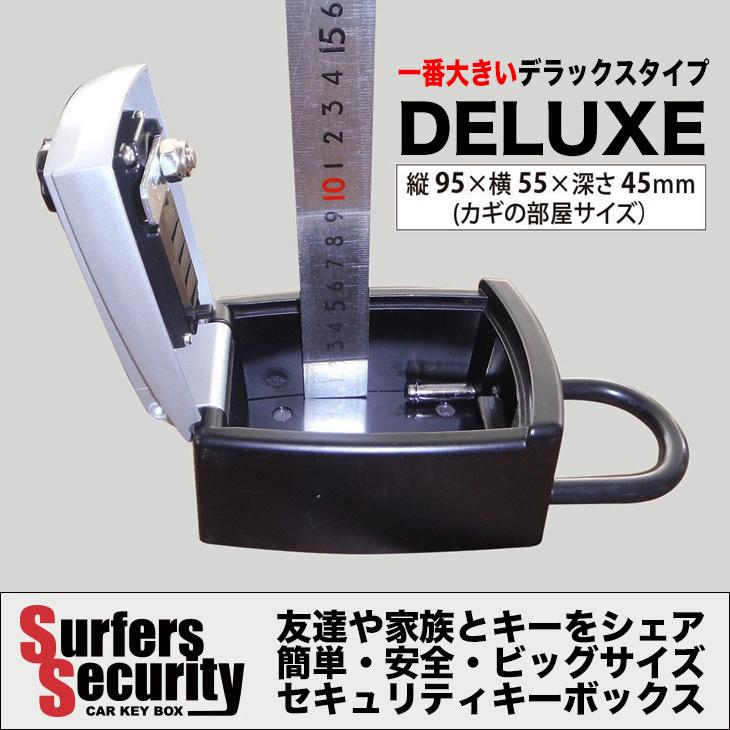 盗難防止キーケースシリーズ最大容量サーファーズセキュリティー デラックス カギ EXTRA [Surfers Security-Deluxe] シリーズ最大容量の盗難防止