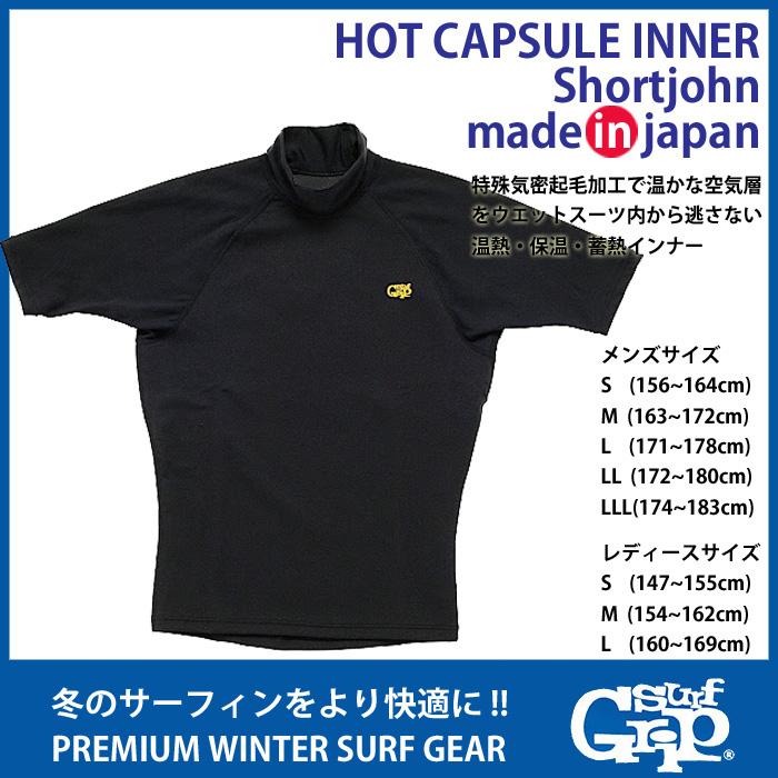 SURF GRIP：ホットカプセル 裏起毛 防寒インナー 半袖タイプ HOT CAPSULE／サーフグリップ SURFGRIP | 